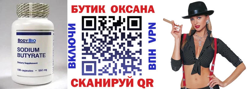 БУТИРАТ бутандиол  Купить закладки  Касли 